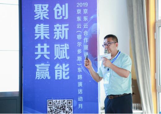 2019京东云（鄂尔多斯）东路演活动月正式启动