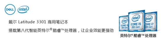 稿件配图/intel-Dell.jpg