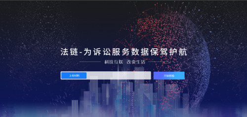 吉林司法区块链体系.png