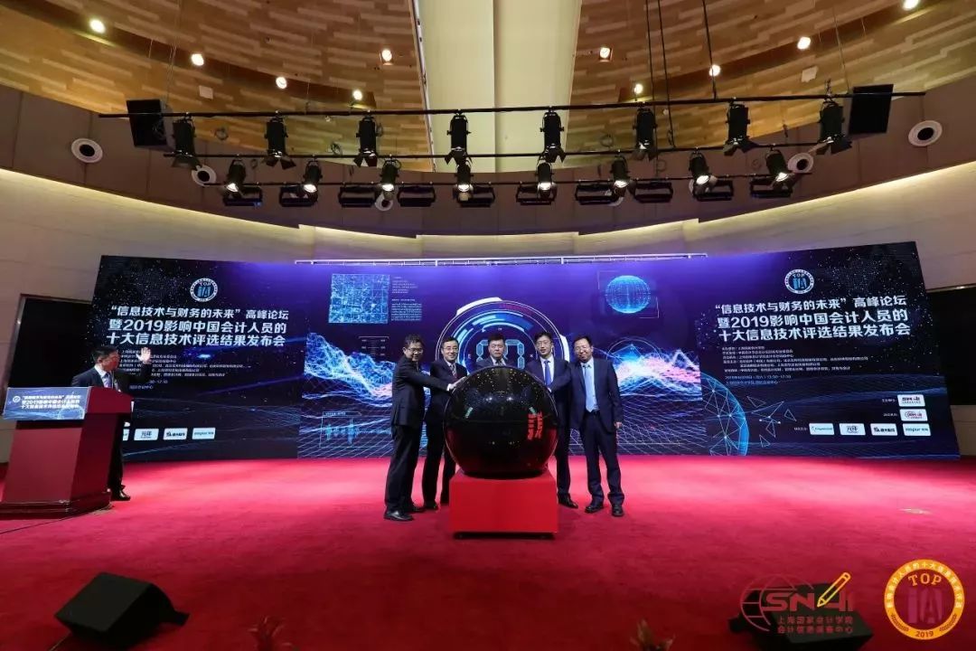 “2019年影响中国会计人员的十大信息技术”颁布 “2019年影响中国会计人员的十大信息技术”颁布