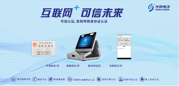 华视电子身份认证设备再升级，人脸核验为主流