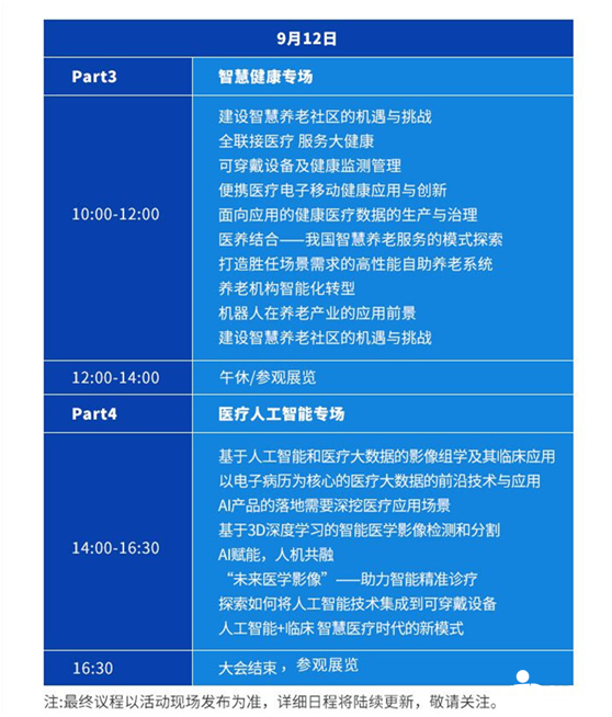 1000+专业人士汇聚深圳， OFweek 2019智慧医疗产业大会将于9月11日开幕