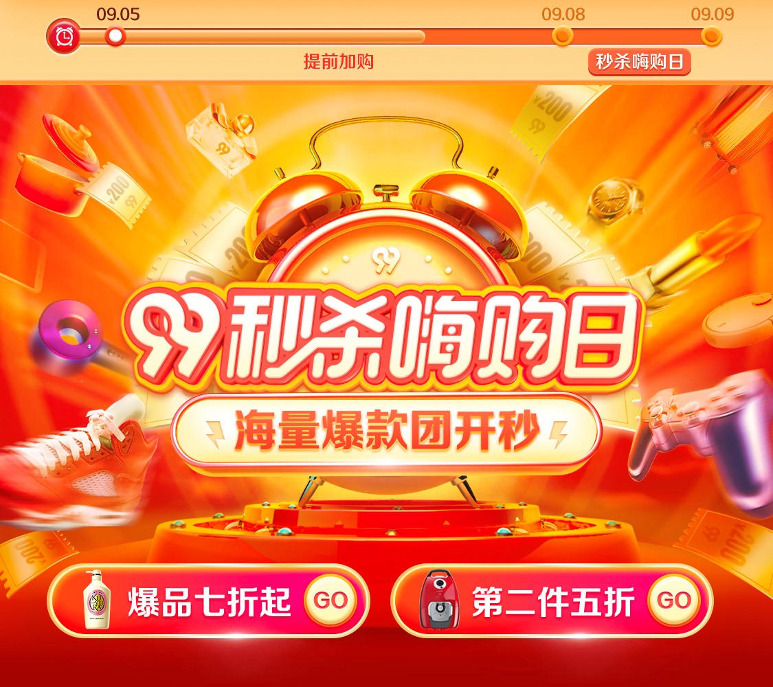 高级感商品秒杀 20190906023942487.jpeg