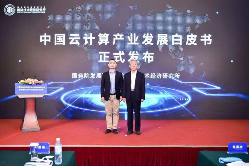 中国智能化转型与技术创新高层研讨会在京举行 《中国云计算产业发展白皮书》正式发布