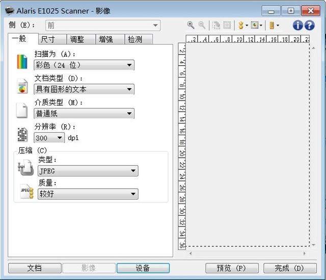 小商家经济款柯达乐芮E1025扫描仪评测