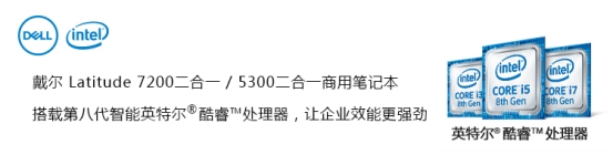 配图/intel-Dell.jpg