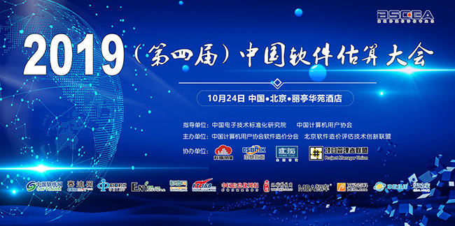 5db264266ca6e.jpg 19年估算大会20191014小650.jpg