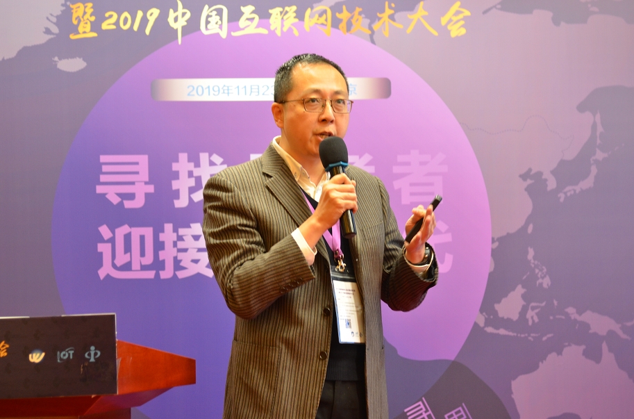 “2019（第三届）全球物联网大会暨2019中国互联网技术大会”成功举办