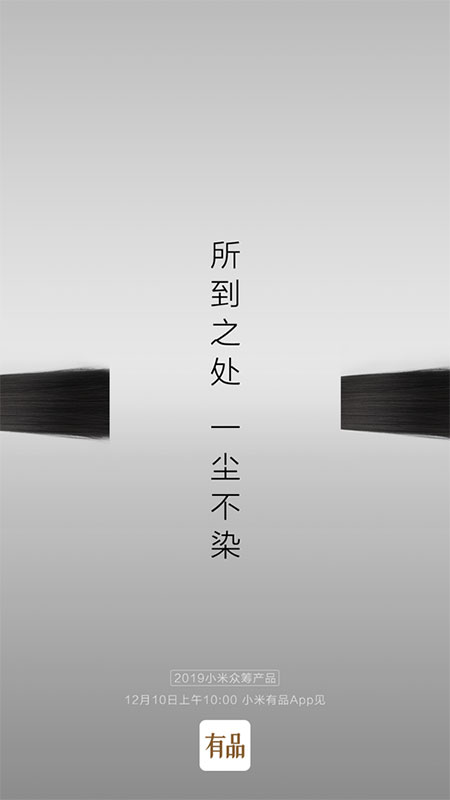 黑科技来了！顺造毛发无缠绕吸尘器小米有品明日上架