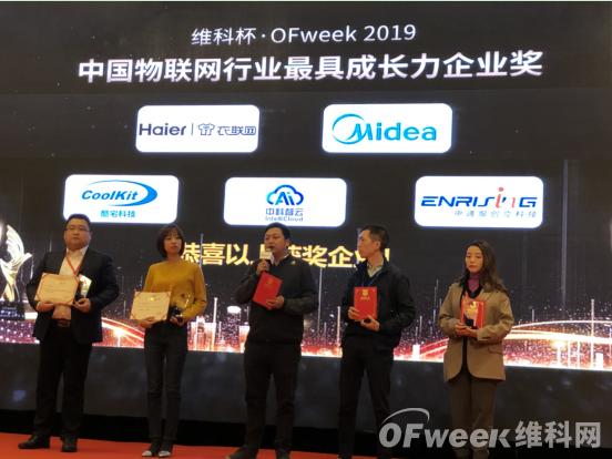 酷宅科技荣获”OFweek 2019中国物联网行业最具成长力企业奖” 酷宅科技荣获”OFweek 2019中国物联网行业最具成长力企业奖”