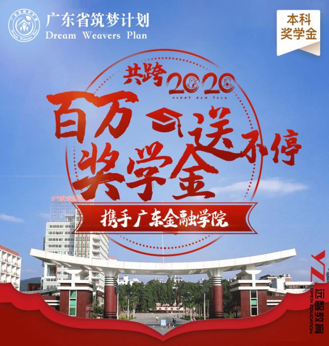 远智,远智教育,上进奖学金,奖学金