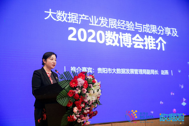 大数据与数字技术助力高质量发展论坛暨2020“直通数博”系列活动山东专场在济南举办