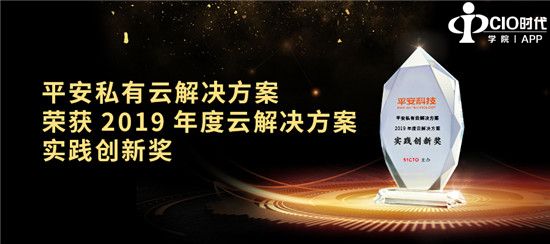 平安云再获殊荣 多云管理助力企业高效上云