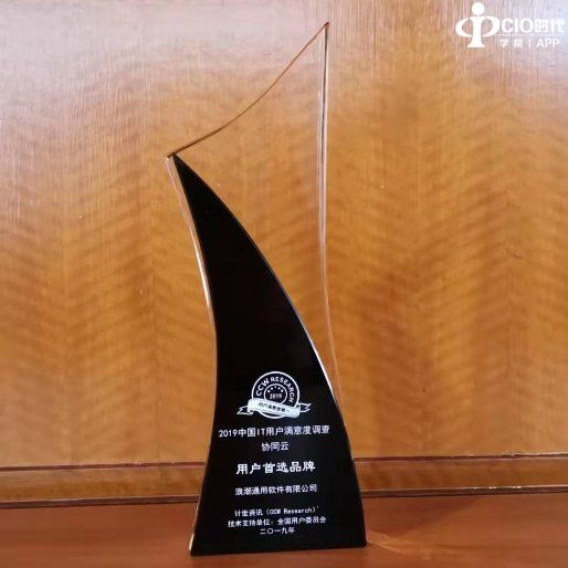 CCW:浪潮云+智能协同云平台获评“用户首选品牌” CCW:浪潮云+智能协同云平台获评“用户首选品牌”