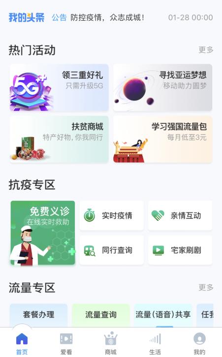 新浪新闻app疫情资讯服务接入江、浙移动客户端