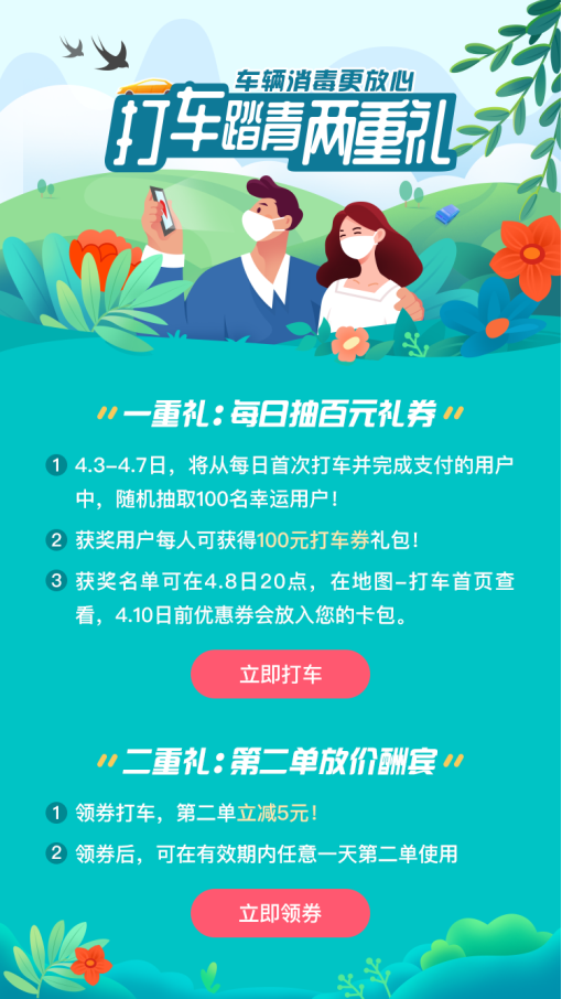 C:\Users\zhangkaiyue01\Desktop\2020清明活动\活动页\打车页面.PNG