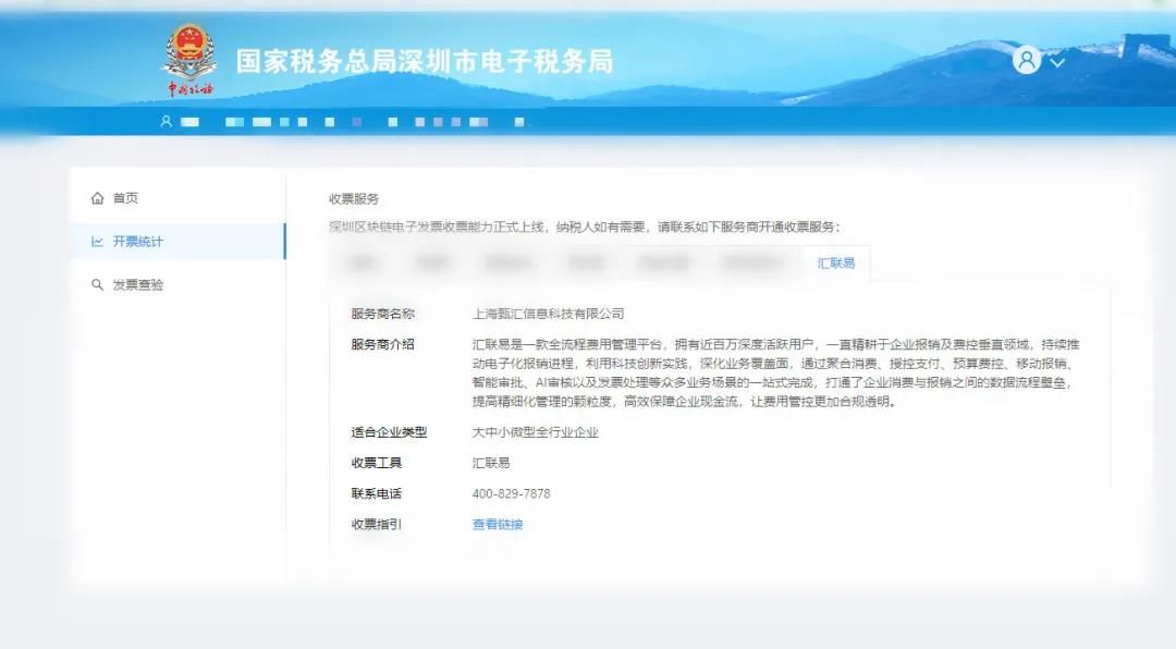 1587708019919026.jpg 深圳税局.jpg