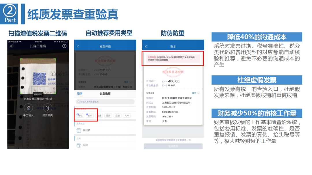 发票自动查验.png