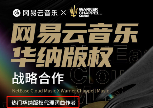 买了华纳版权用户还吐槽 这事其实不能全怪网易云音乐