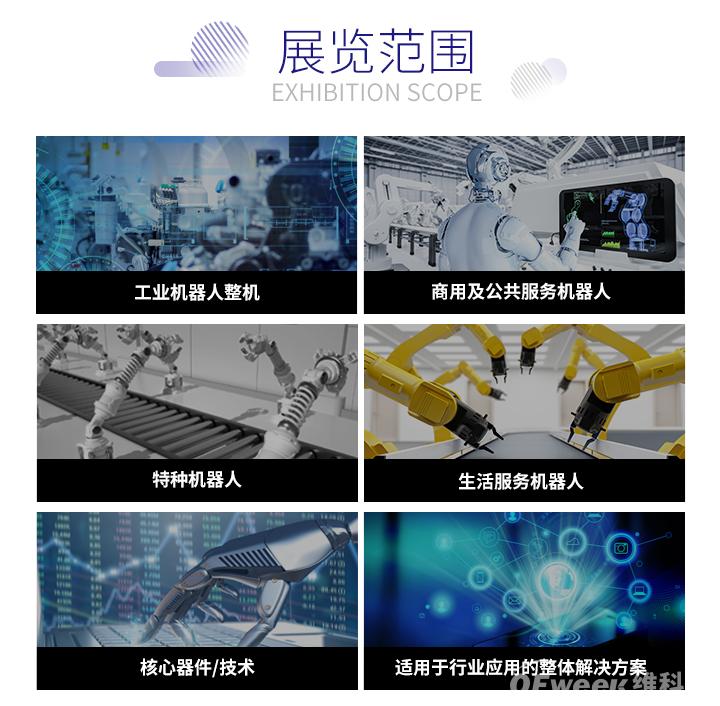 全国两会召开,OFweek 2020机器人在线展在行动 全国两会召开,OFweek 2020机器人在线展在行动