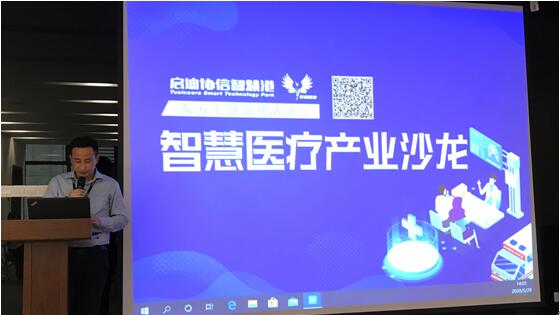 上海奉贤启迪协信智慧港「东方美谷」系列之智慧医疗产业沙龙成功举办！
