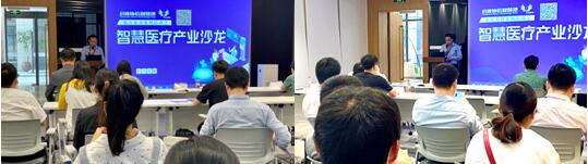 上海奉贤启迪协信智慧港「东方美谷」系列之智慧医疗产业沙龙成功举办！
