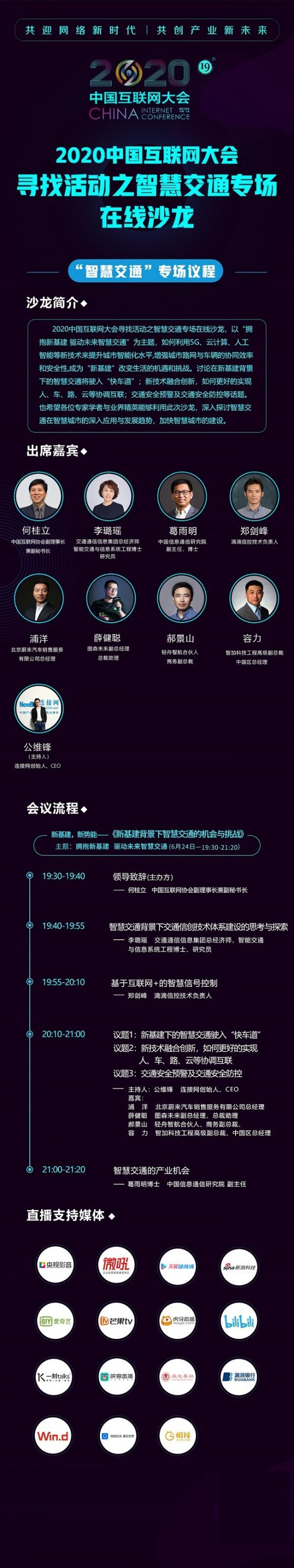 2020中国互联网大会.jpg