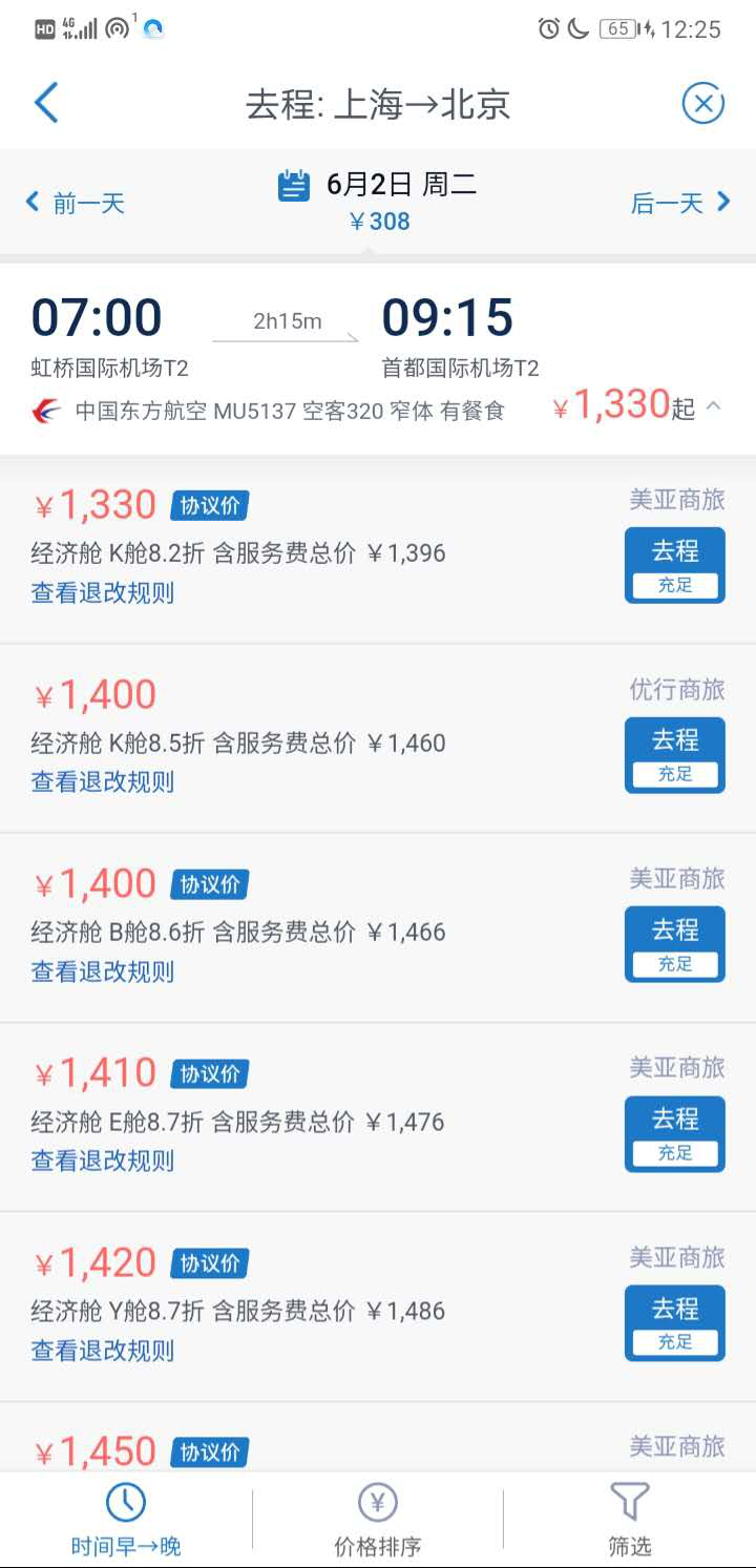 机票多消费商比价.png