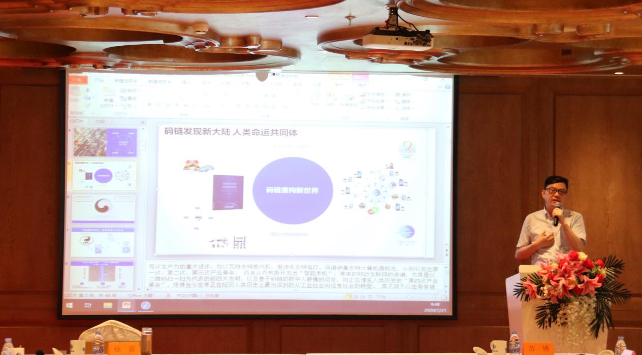 首届“码链经济论坛”在京成功举办