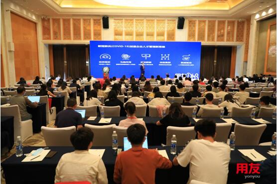 【用友数智峰会】科技赋能人力，让 “七彩云南”更美丽