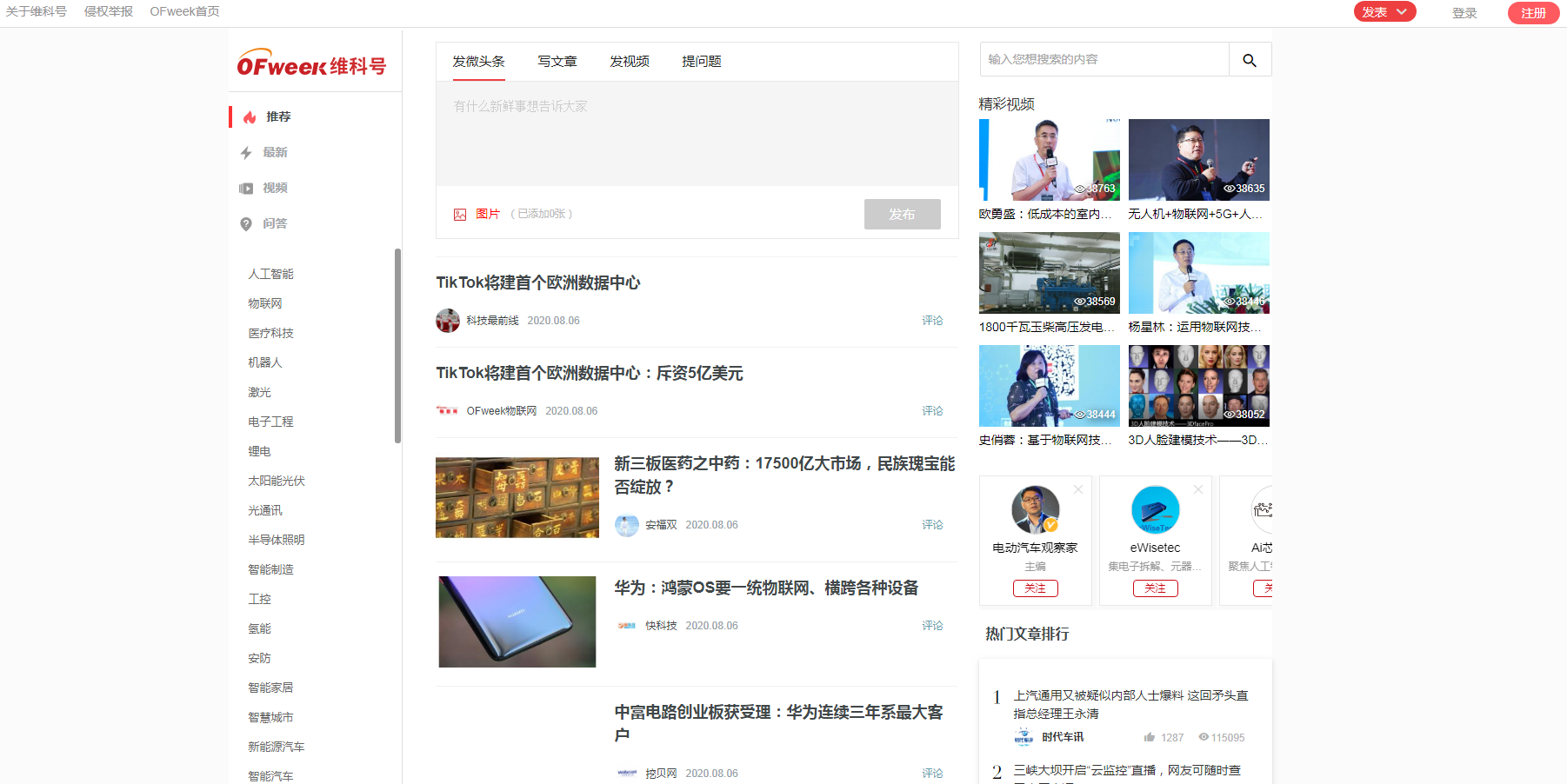 OFweek维科号,做科技人的自媒体! OFweek维科号,做科技人的自媒体!