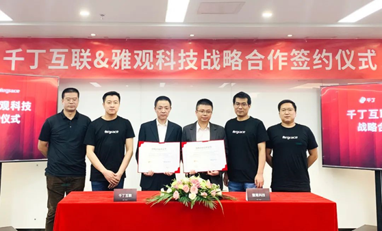 雅观科技签约千丁  智慧人居进一步加强落地