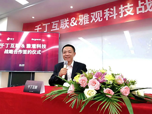 雅观科技签约千丁  智慧人居进一步加强落地