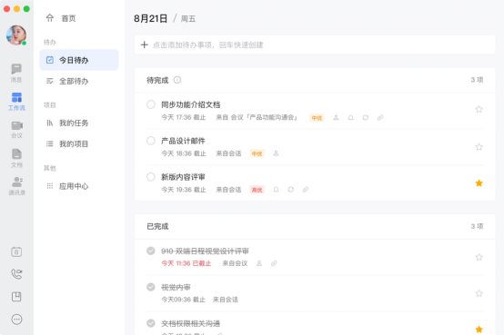 D:\桌面\如流世界大会资料\修改\今日待办-MAC.jpg