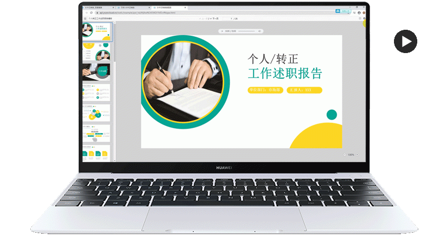 支持PPT动画播放.gif