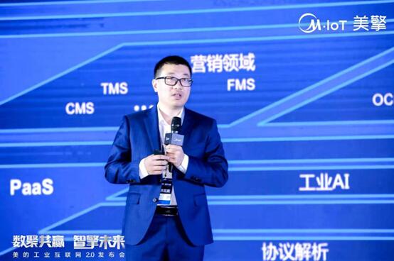 美的集团美云智数总裁金江