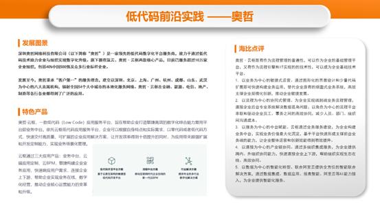 奥哲荣膺2020中国低代码平台年度领军企业