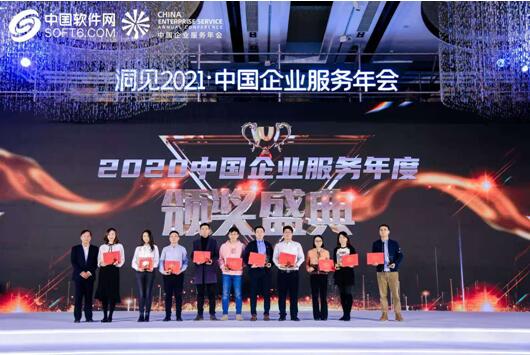 洞见2021中国企业服务年会完美收官，通达OA荣膺年度产品奖
