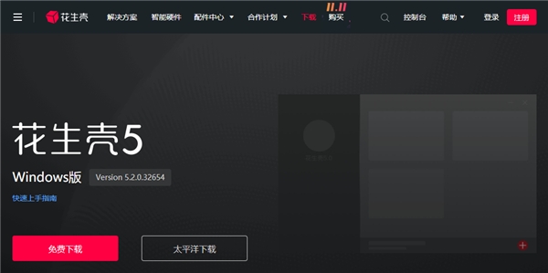 花生壳NAT-DDNS：无需公网IP，免费端口映射，安全稳定性能高