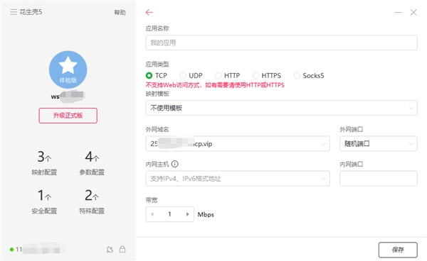 花生壳NAT-DDNS：无需公网IP，免费端口映射，安全稳定性能高