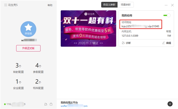 花生壳NAT-DDNS：无需公网IP，免费端口映射，安全稳定性能高