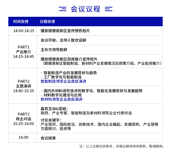 参会报名 