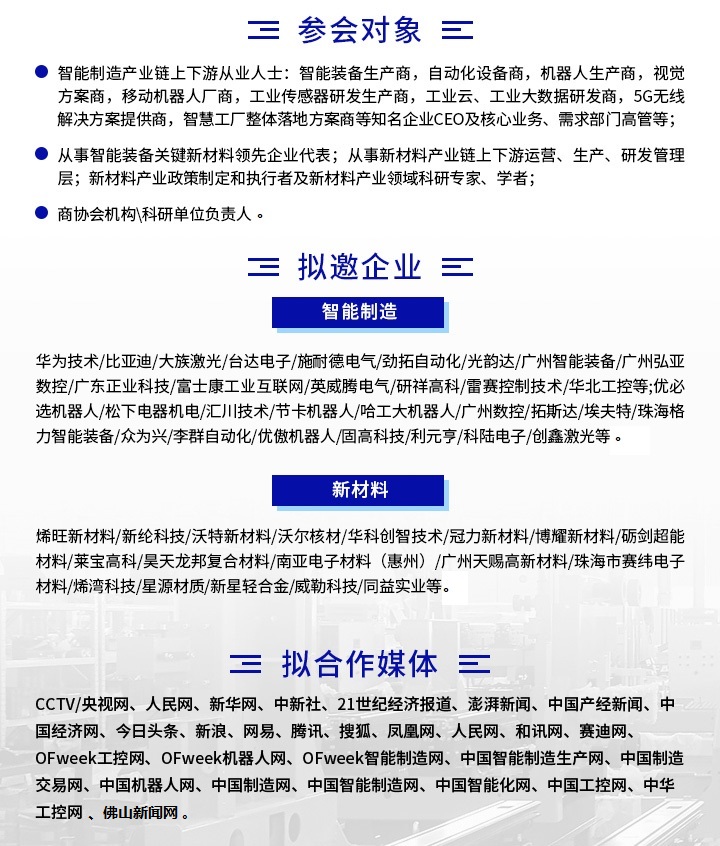 参会报名 