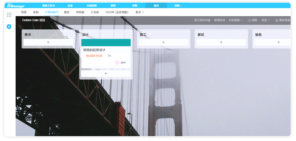 8Manage 敏捷大项目管理软件