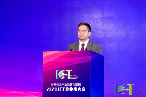 共赢数智机遇 共谋产业未来 ——2020ICT企业家大会在京成功召开