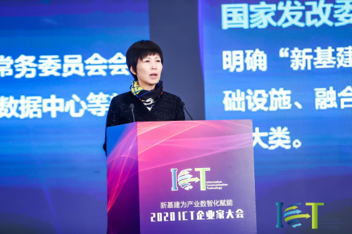 共赢数智机遇 共谋产业未来 ——2020ICT企业家大会在京成功召开