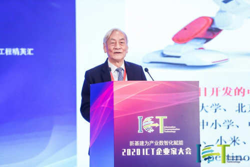 共赢数智机遇 共谋产业未来 ——2020ICT企业家大会在京成功召开