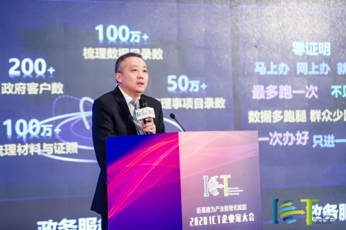 共赢数智机遇 共谋产业未来 ——2020ICT企业家大会在京成功召开