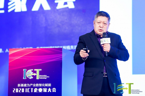 共赢数智机遇 共谋产业未来 ——2020ICT企业家大会在京成功召开