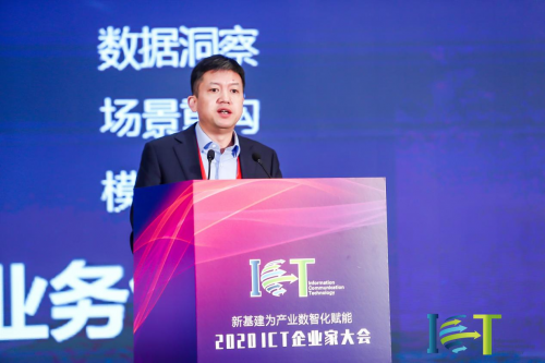 共赢数智机遇 共谋产业未来 ——2020ICT企业家大会在京成功召开